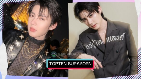 topten-supakorn-saokhor-cover TopTen Supakorn Saokhor là ai? Tiểu sử lý lịch profile wikipedia