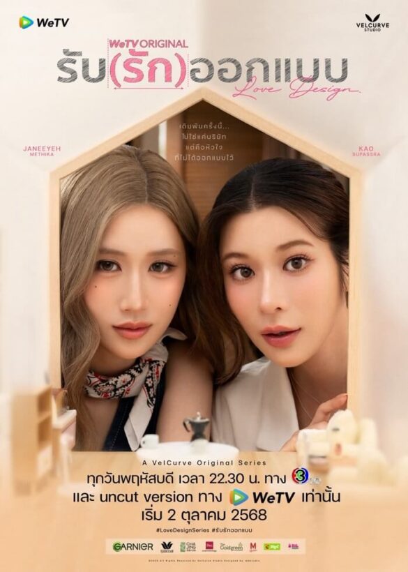 thu-vien-anh-cua-series-love-design-poster Poster chính thức của series Love Design