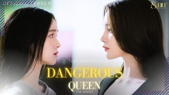 Dangerous Queen › Dàn diễn viên, lịch chiếu và review