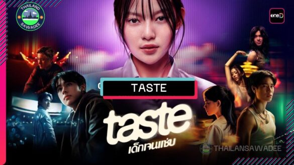 Taste (2025) Dàn diễn viên › Review nội dung › Lịch chiếu