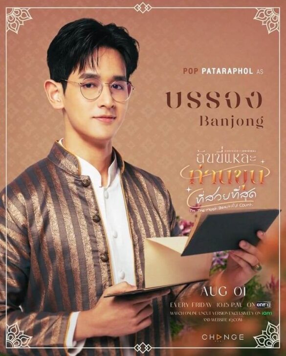 Nhân vật Banjong trong I'm the Most Beautiful Count