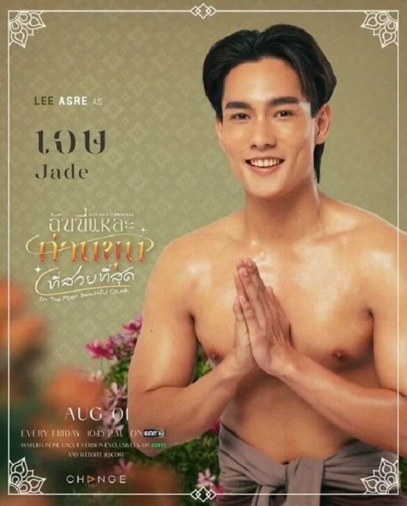 Nhân vật Jade trong I'm the Most Beautiful Count