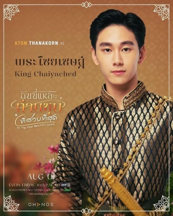 Nhân vật King trong I'm the Most Beautiful Count