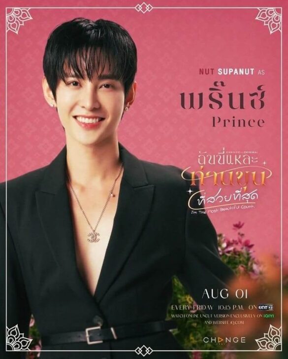 Nhân vật Prince trong I'm the Most Beautiful Count