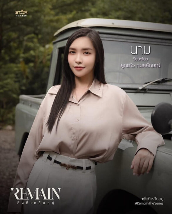 Diễn viên chính trong phim Remain