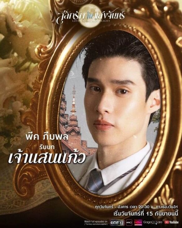 thu-vien-anh-cua-love-in-the-moonlight-3 Hoàng tử Saenkaew Na Chansaeng trong Love in the Moonlight