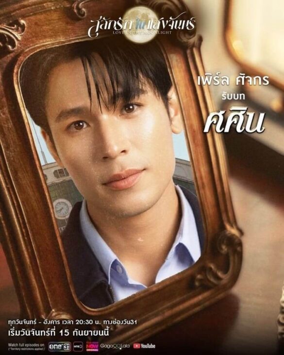 thu-vien-anh-cua-love-in-the-moonlight-4 Nhân vật Sasin trong Love in the Moonlight