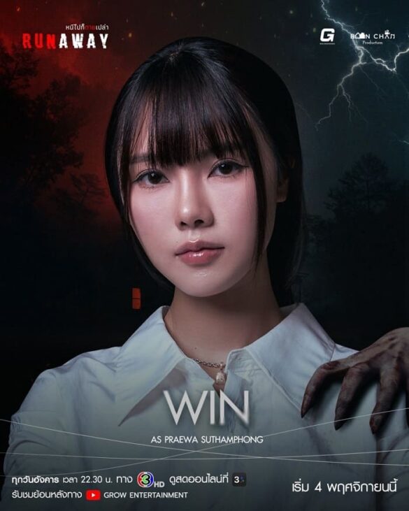 Nhân vật Win trong series Runaway