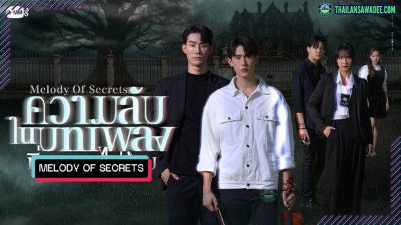 Review Melody of Secrets | Dàn diễn viên và lịch chiếu