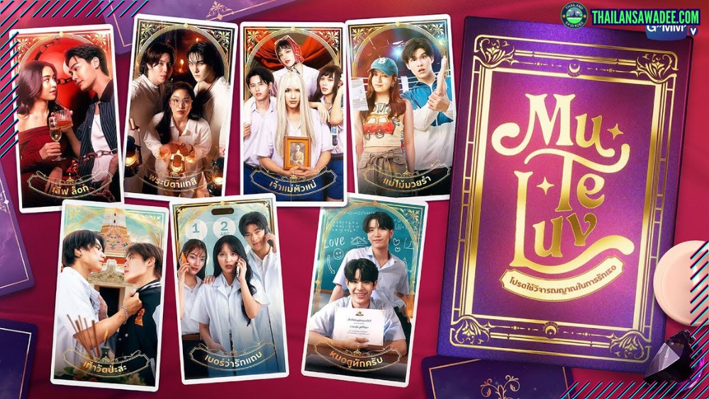 MuTeLuv - “MU-NIVERSE” bao gồm 7 phần phim