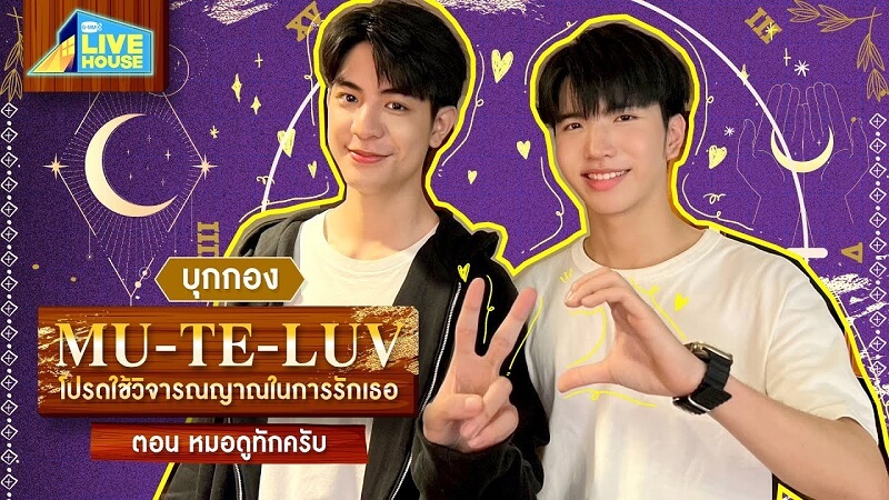 Diễn viên MuTeLuv MU-NIVERSE