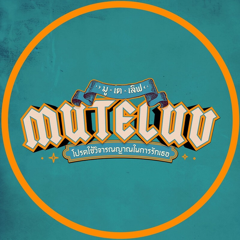 Ảnh MuTeLuv MU-NIVERSE