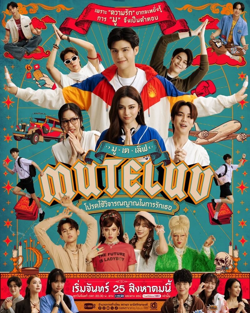 MuTeLuv MU-NIVERSE poster chính thức phim boy love Thái Lan