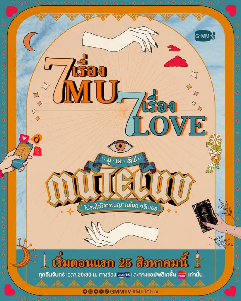 MuTeLuv MU-NIVERSE hình ảnh