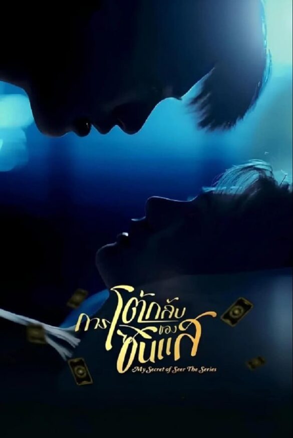 Nhân vật trong My Secret of Seer