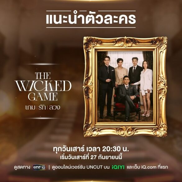 thu-vien-anh-cua-series-the-wicked-game-1 Thư viện ảnh của series The Wicked Game