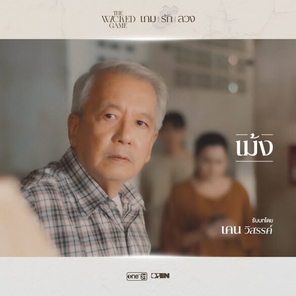 thu-vien-anh-cua-series-the-wicked-game-11 Thư viện ảnh của series The Wicked Game