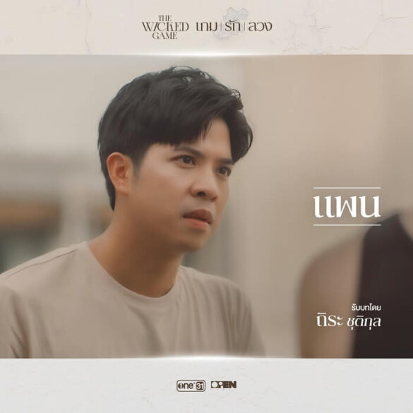 thu-vien-anh-cua-series-the-wicked-game-13 Thư viện ảnh của series The Wicked Game