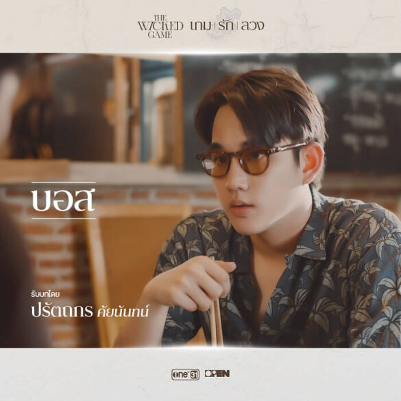 thu-vien-anh-cua-series-the-wicked-game-14 Thư viện ảnh của series The Wicked Game