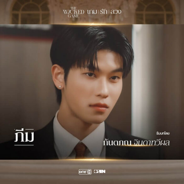 thu-vien-anh-cua-series-the-wicked-game-3 Thư viện ảnh của series The Wicked Game