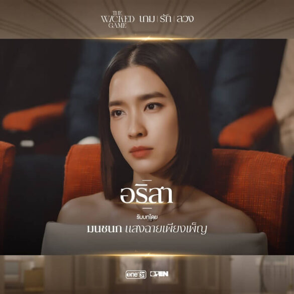 thu-vien-anh-cua-series-the-wicked-game-6 Thư viện ảnh của series The Wicked Game