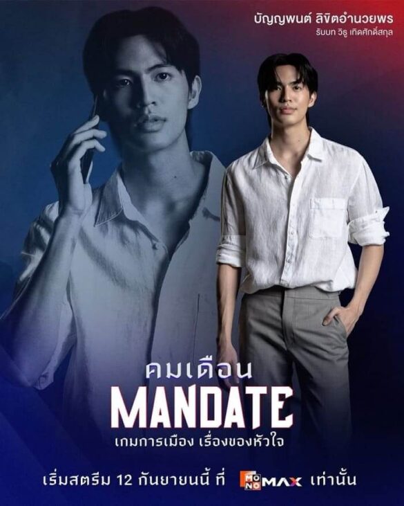 Nhân vật Wi Withu Thoetsaksakul trong Mandate