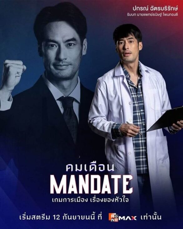 Nhân vật Nong Thanit Phonthongdi trong Mandate