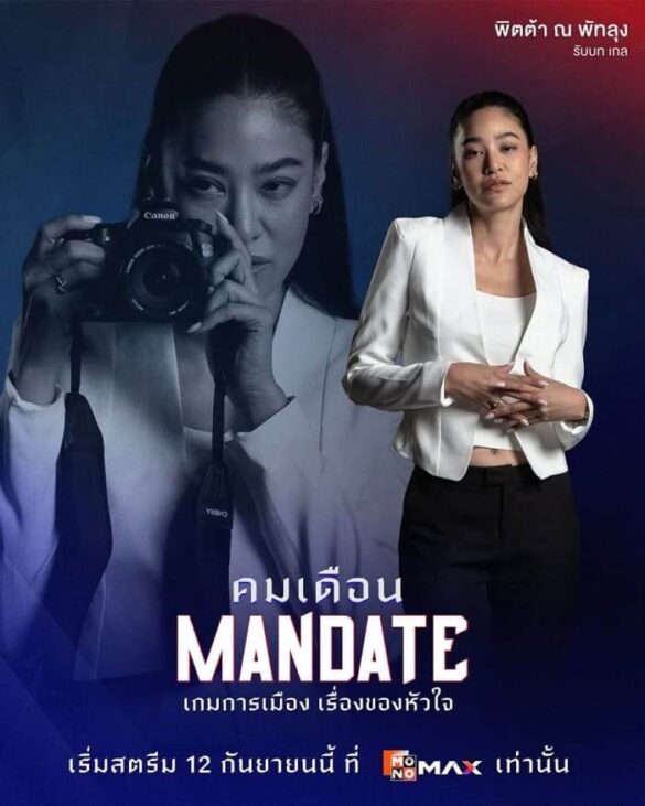 Nhân vật đặc biệt trong Mandate
