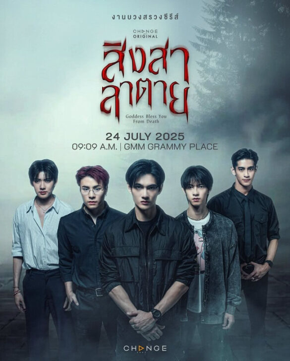 Goddess Bless You from Death và poster