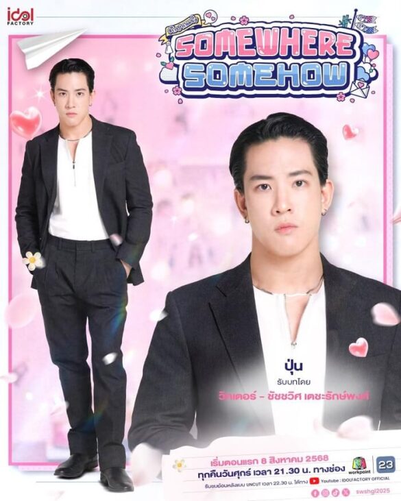 nhan-vat-trong-somewhere-somehow-2025-9 Nhân vật trong phim Somewhere Somehow