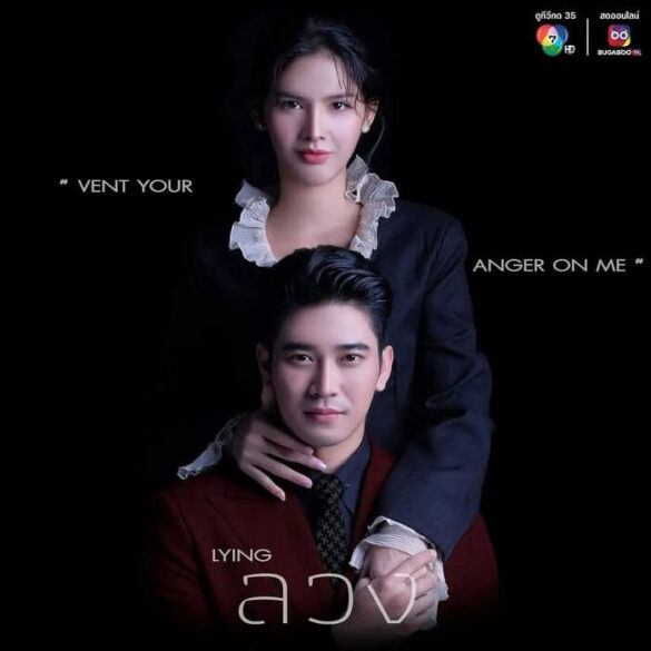 Nhân vật chính trong Lakorn Dối Lừa CH7