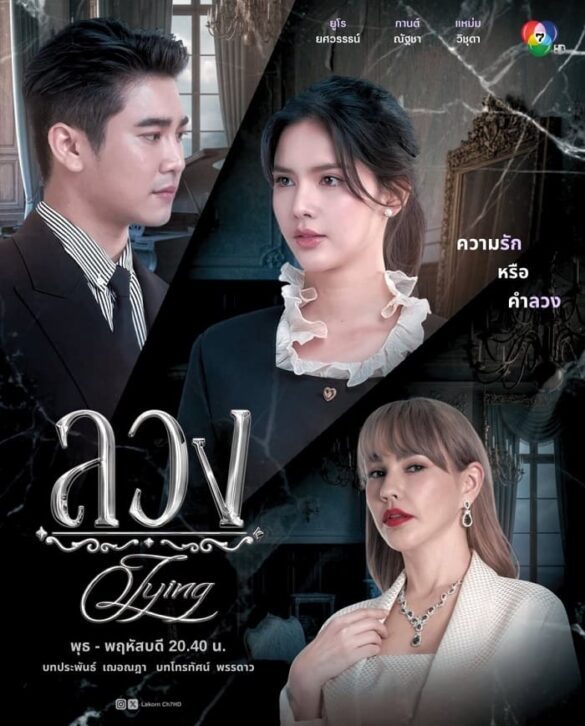 Thư viện ảnh của phim Dối Lừa