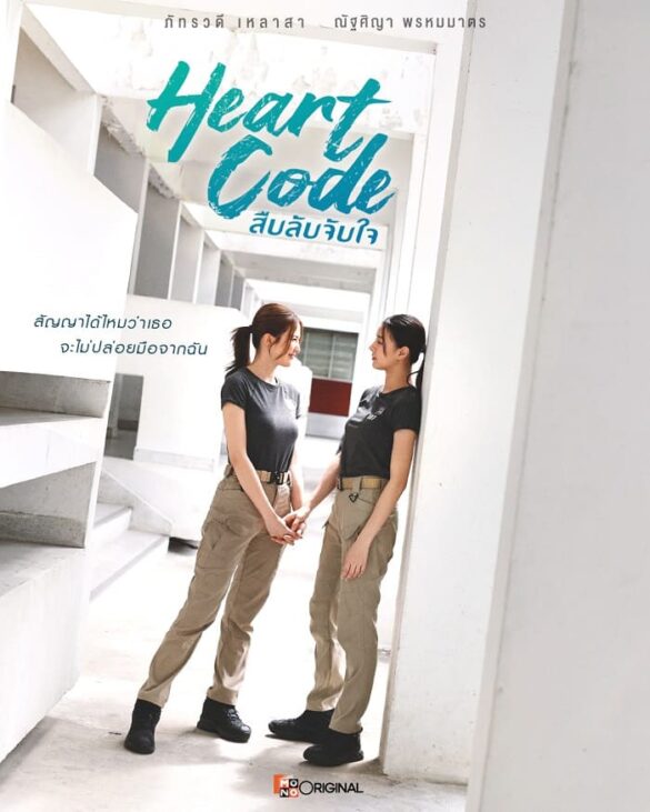 thu-vien-anh-cua-series-heart-code-2 Một vài ảnh trong Heart Code series