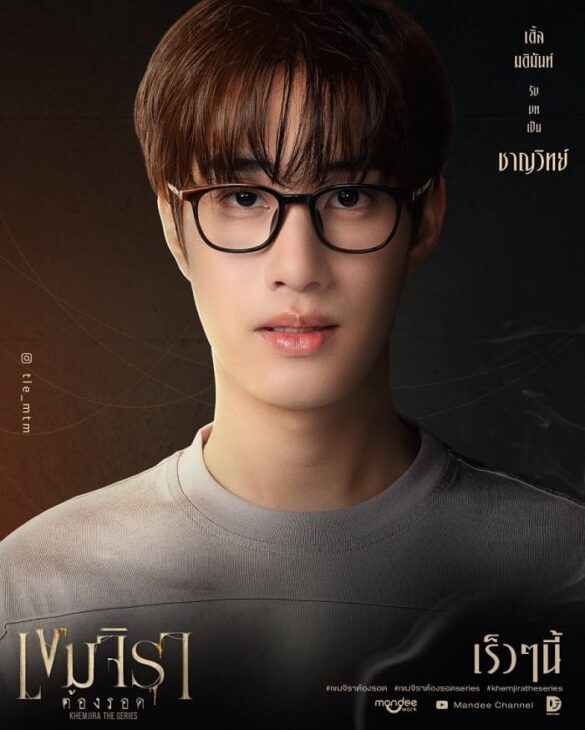 Nhân vật trong series Khemjira