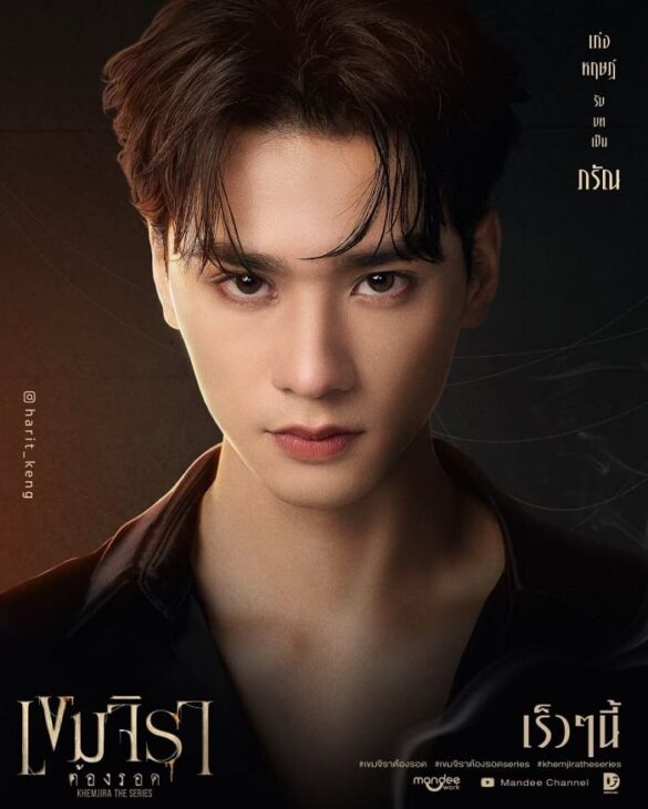 Nhân vật trong series Khemjira