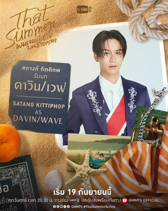 Satang Kittiphop Sereevichayasawat trong vai Wave / Darwin
