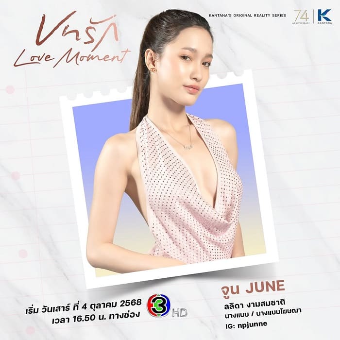 Love Moment - June Lalida Ngamsomchat