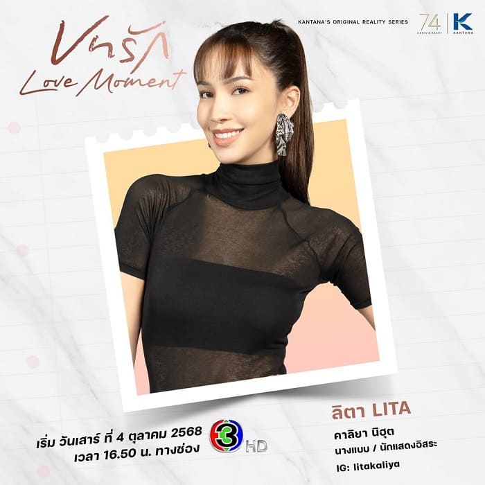 Love Moment - Lita Kaliya Niehus