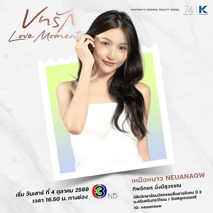 Love Moment - Neuanaow Thipoakson Mungmeesuwan
