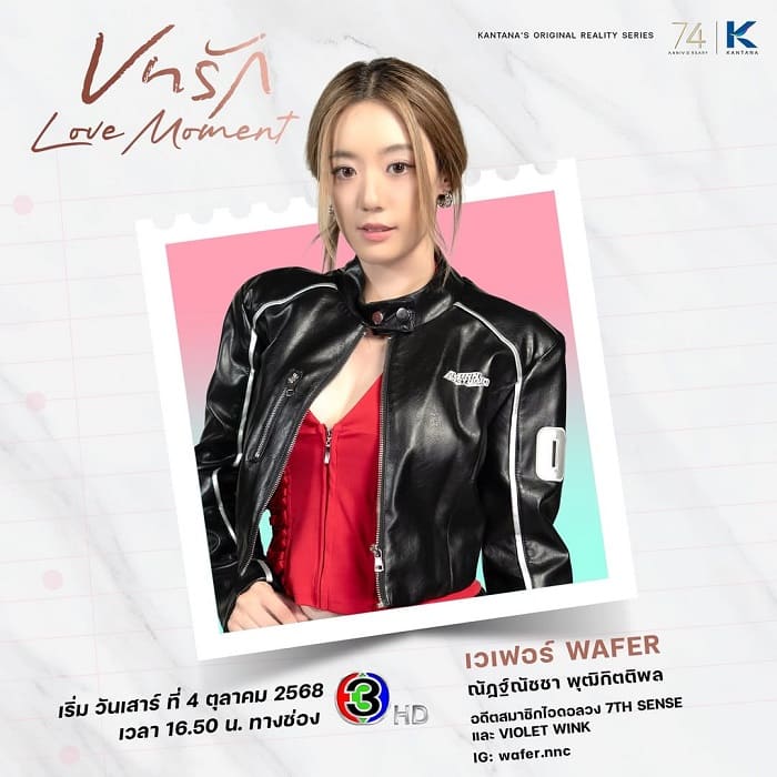 Love Moment - Wafer Natnatcha Puttikittipon