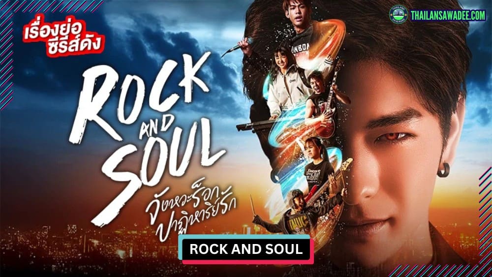 rock-and-soul-2025-dien-vien-nhan-vat-cot-truyen Rock and Soul (2025) Nội dung và dàn diễn viên
