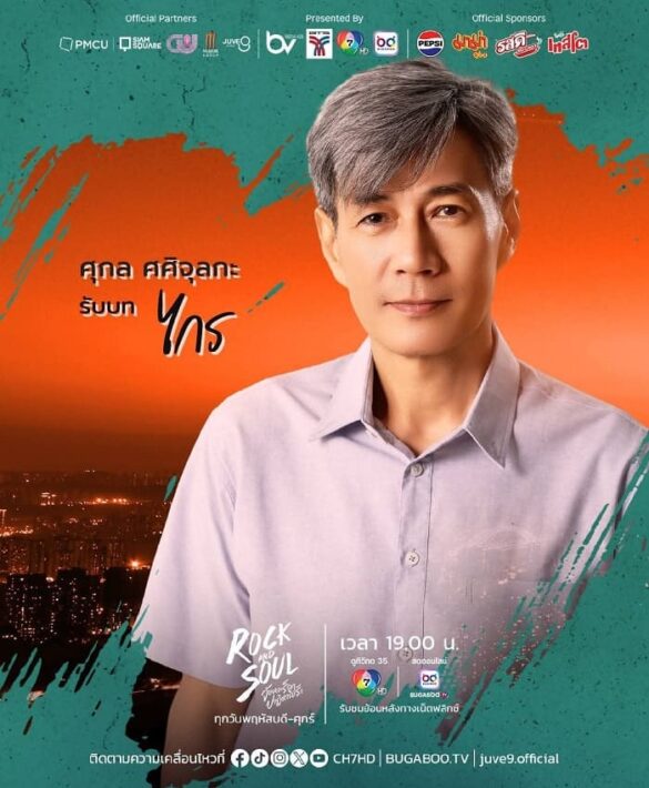 thu-vien-anh-cua-series-rock-and-soul-1 Phim Rock and Soul do đơn vị nào sản xuất?