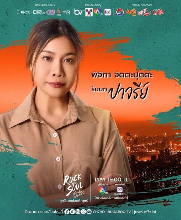 thu-vien-anh-cua-series-rock-and-soul-2 Thư viện ảnh của phim Rock and Soul