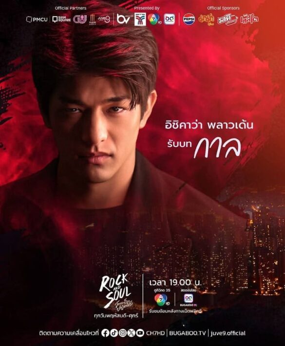 thu-vien-anh-cua-series-rock-and-soul-3 Thông tin phim Rock and Soul