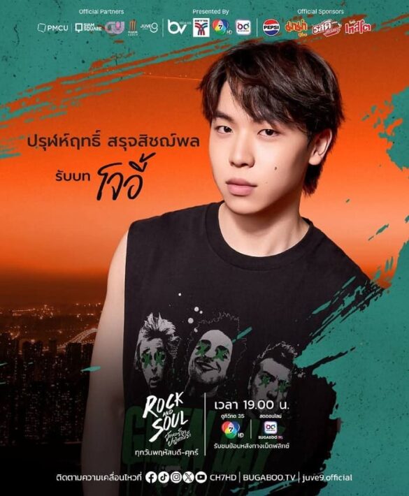 thu-vien-anh-cua-series-rock-and-soul-7 Các thắc mắc về Rock and Soul