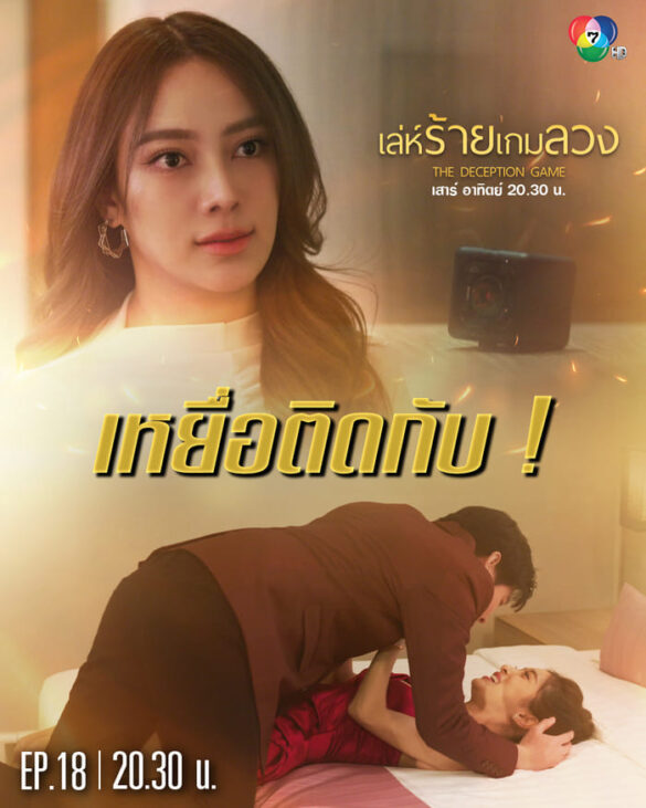 cac-nhan-vat-trong-phim-the-deception-game Các nhân vật trong phim The Deception Game