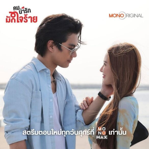 Dàn diễn viên trong phim My Cruel Cutie