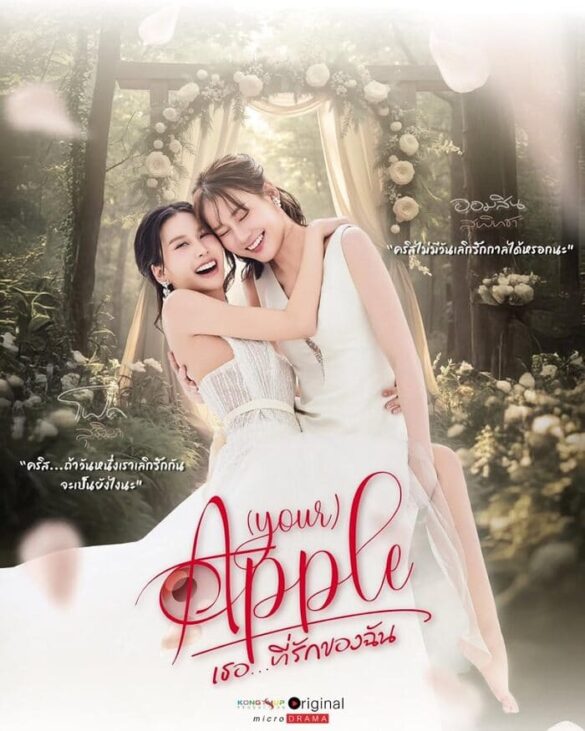 Dàn diễn viên trong phim (Your) Apple