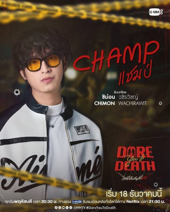 Dare You To Death nhân vật Champ