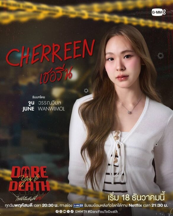 Dare You To Death nhân vật Cherreen